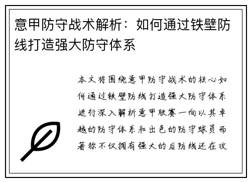 意甲防守战术解析：如何通过铁壁防线打造强大防守体系