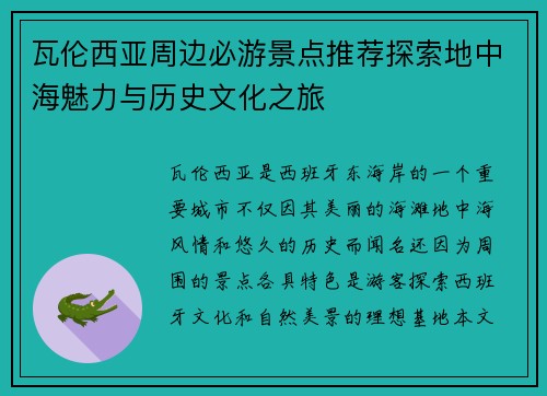 瓦伦西亚周边必游景点推荐探索地中海魅力与历史文化之旅