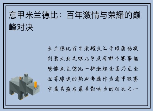 意甲米兰德比：百年激情与荣耀的巅峰对决