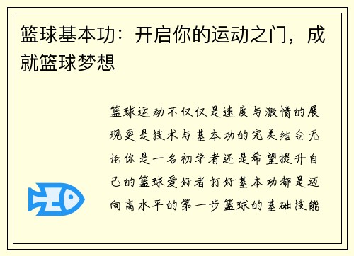 篮球基本功：开启你的运动之门，成就篮球梦想