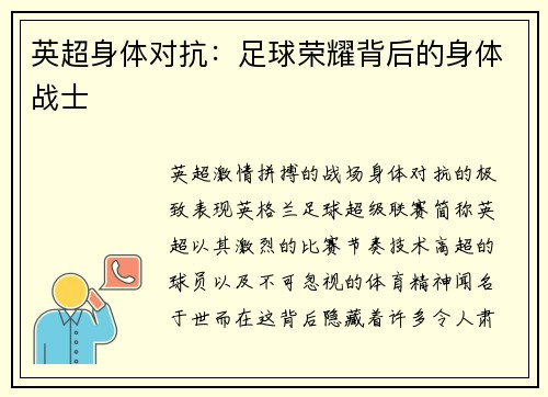 英超身体对抗：足球荣耀背后的身体战士
