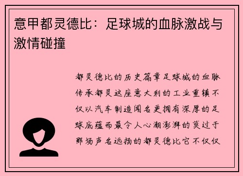 意甲都灵德比：足球城的血脉激战与激情碰撞