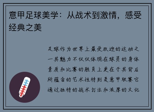 意甲足球美学：从战术到激情，感受经典之美